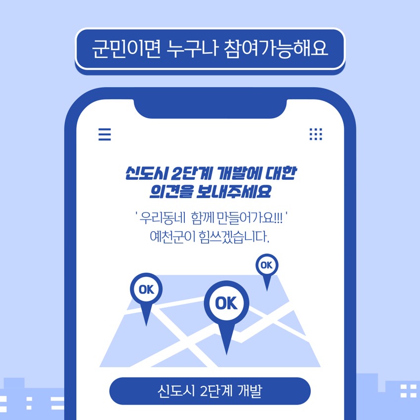 2.신도시 2단계 개발에 대한 군민 의견을 기다리고 있습니다.